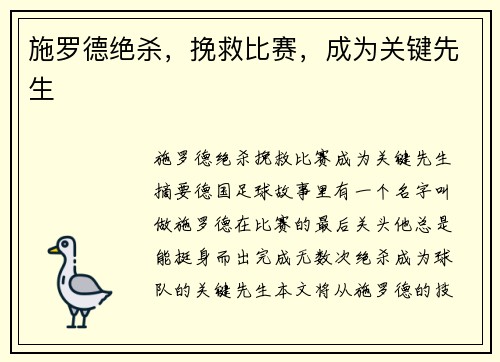 施罗德绝杀，挽救比赛，成为关键先生